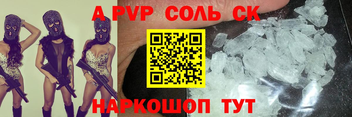 А ПВП VHQ  Alfa_PVP Соль  Alfa_PVP  Чусовой  Вход с VPN  Альфа ПВП Соль 