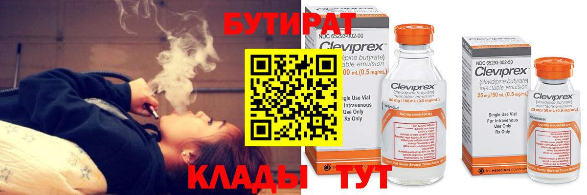 БУТИРАТ оксибутират Чусовой