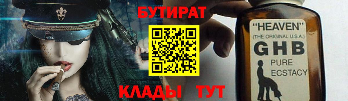 Бутират оксана  Вход с VPN  Чусовой 