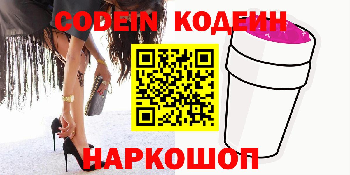 Чусовой  Кодеин напиток Lean (лин)  Вход с VPN 