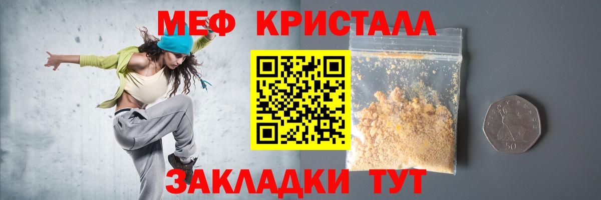 Мефедрон кристаллы Чусовой
